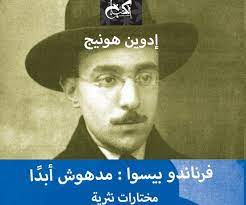 فرناندو-بيسوا-مدهوش-أبداً-BookBuzz.Store