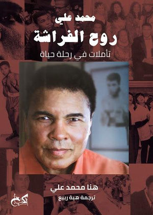روح-الفراشة-BookBuzz.Store