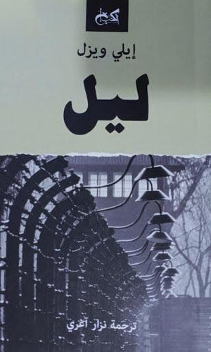 ليل-BookBuzz.Store