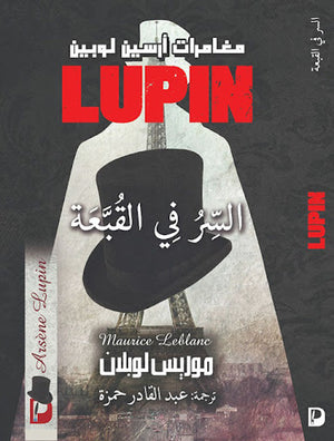 السر-في-القبعة--BookBuzz.Store