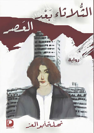 الثلاثاء-بعد-العصر--BookBuzz.Store