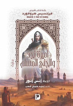 اميرة-نجد--BookBuzz.Store