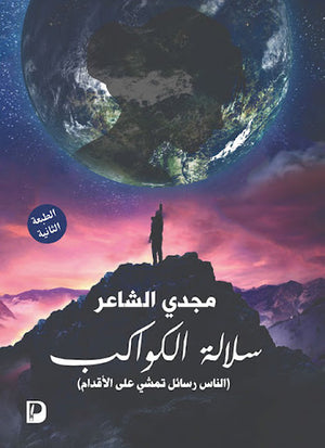 سلالة-الكواكب--BookBuzz.Store