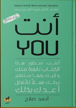 انت you أحمد صلاح BookBuzz.Store