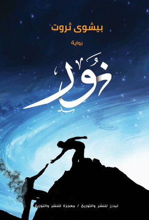 نور بيشوى ثروت  BookBuzz.Store