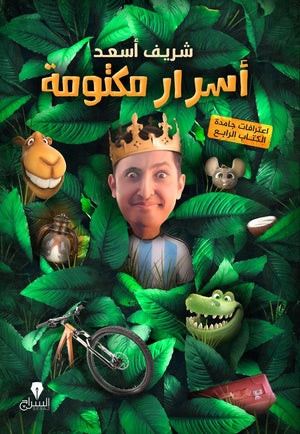 اسرار مكتومة شريف اسعد |BookBuzz.Store