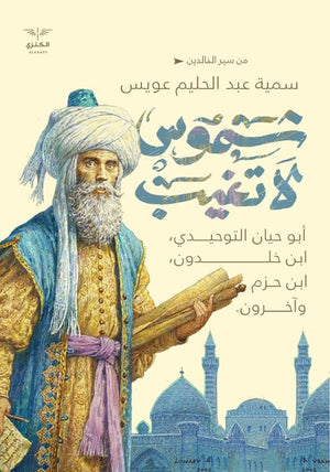 شموس لا تغيب سمية عبد الحليم |BookBuzz.Store