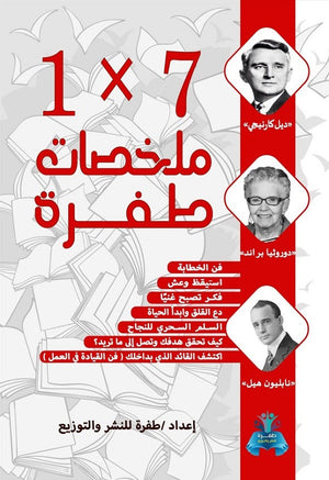 1 x 7 ملخصات طفرة سمر طارق | BookBuzz.Store