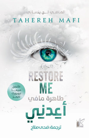 أعدني طاهرة مافي | BookBuzz.Store