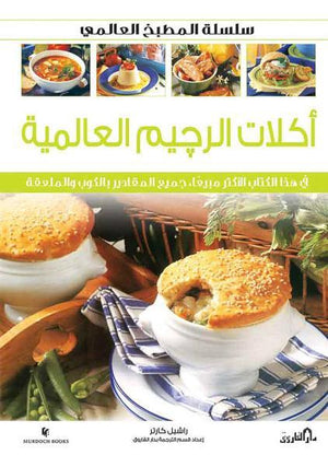 اكلات الرجيم العالمية (بالألوان) راشيل كارتر BookBuzz.Store