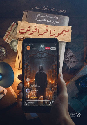 ميموزا قراقوش يحيى عبد القادر | BookBuzz.Store