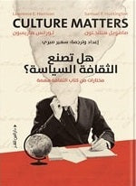 هل تصنع الثقافة السياسة؟ لورانس هاريسون |BookBuzz.Store