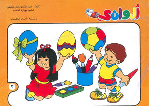 سلسلة الوانى عدد 3 أمال خطاب | BookBuzz.Store
