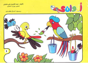 سلسلة الوانى عدد 4 أمال خطاب | BookBuzz.Store