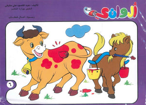 سلسلة الوانى عدد 6 أمال خطاب | BookBuzz.Store