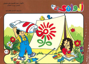 سلسلة الوانى عدد 11 أمال خطاب | BookBuzz.Store