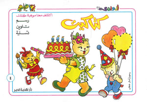 سلسلة كتاكيت عدد 4 أمال خطاب | BookBuzz.Store