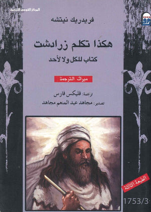 هكذا تكلم زرادشت فريدريك نيتشه | BookBuzz.Store
