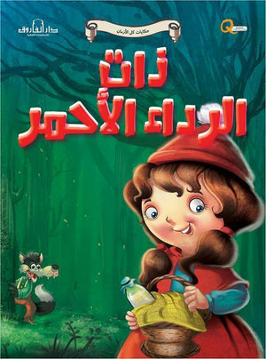 حكايات الثعلب - حكايات الحيوانات كيزوت BookBuzz.Store