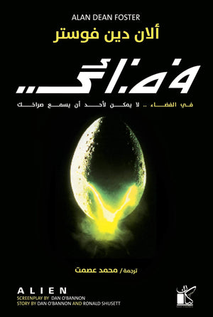فضائي آلان دين فوستر BookBuzz.Store