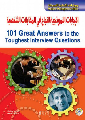الإجابات النموذجية للنجاح في المقابلات الشخصية رون فراي BookBuzz.Store