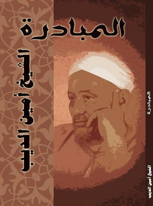 المبادرة الشيخ امين الديب BookBuzz.Store
