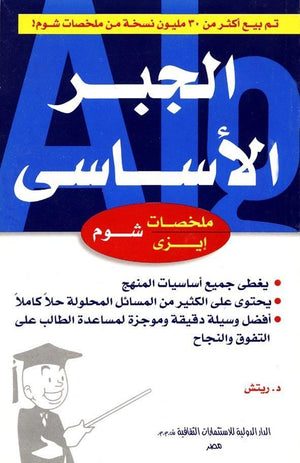شوم ايزي الجبر الاساسي بارنت ريتش BookBuzz.Store