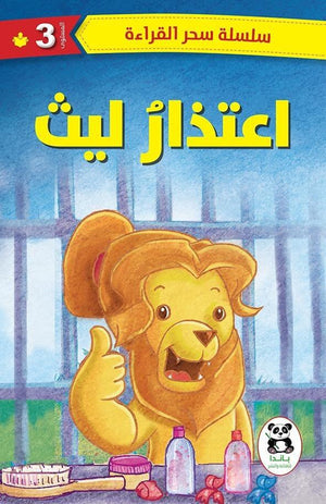 اعتذار-ليث-BookBuzz
