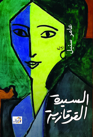 السيدة-القوقازية-BookBuzz.Store