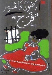فرج رضوي عاشور BookBuzz.Store
