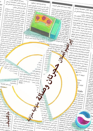 حجرتان وصالة إبراهيم أصلان BookBuzz.Store