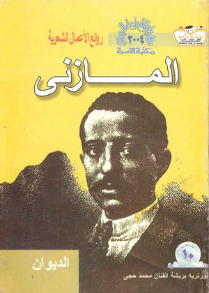 المازني عبد القادر المازني BookBuzz.Store