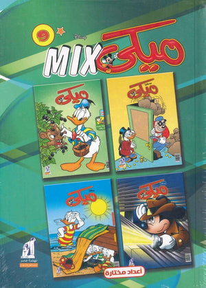 مجلد ميكي ميكس رقم - 9 ديزني BookBuzz.Store