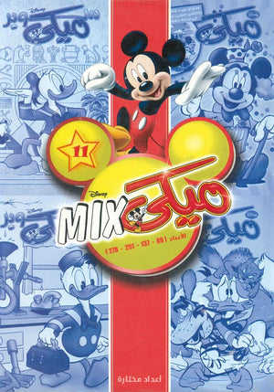 مجلد ميكي ميكس رقم - 11 ديزني BookBuzz.Store