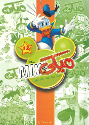 مجلد ميكي ميكس رقم - 12 ديزني BookBuzz.Store