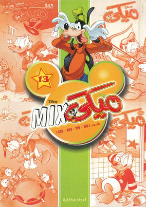 مجلد ميكي ميكس رقم - 13 ديزني BookBuzz.Store
