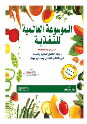 الموسوعة العالمية للتغذية مارك بريكلين BookBuzz.Store