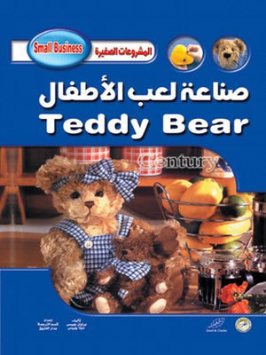 صناعة لعب الأطفال (بالألوان) مجلد برايان جيبس -دونا جيبس BookBuzz.Store