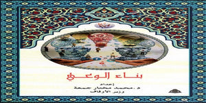 بناء الوعي محمد مختار جمعة |BookBuzz.Store