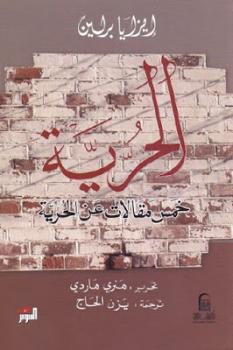الحرية خمس مقالات عن الحرية هنري هاردي | BookBuzz.Store