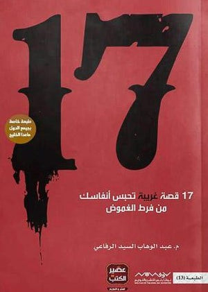17-قصة-غريبة-BookBuzz.Store
