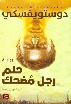 حلم-رجل-مضحك-BookBuzz.Store