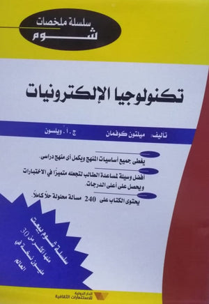 شوم تكنولوجيا الإلكترونيات ملخصات شوم ايزي BookBuzz.Store