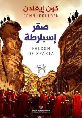صقر إسبارطة كون إيغلدن BookBuzz.Store
