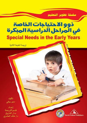 ذوو الاحتياجات الخاصة فى المراحل الدراسية المبكرة سو روفي BookBuzz.Store