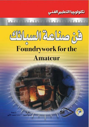 فن صناعة السبائك تيري اسبين BookBuzz.Store