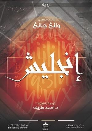 إنجليش-BokkBuzz