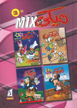 مجلد ميكي ميكس رقم - 3 ديزني BookBuzz.Store
