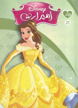 مجلد ديزني اميرات رقم - 25 ديزني BookBuzz.Store