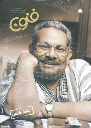 مجلة فنون العدد 50/51 |BookBuzz.Store